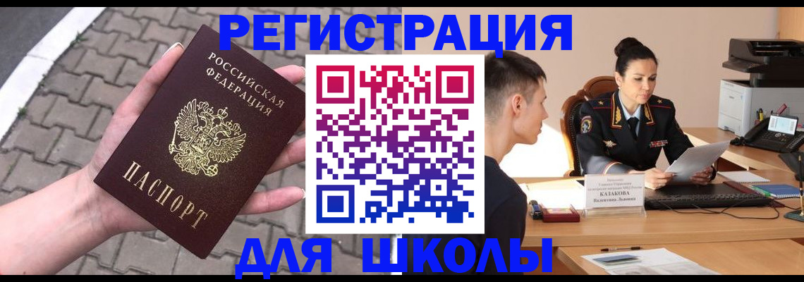 временная прописка в Полярных Зорях